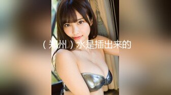 【新速片遞 】&nbsp;&nbsp;写字楼女厕白T恤牛仔裙时尚美妞❤️勾人的眼神和窄小逼洞太欠操了[195M/MP4/00:54]