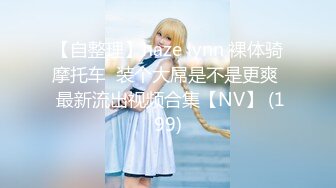 〖校园女神❤️清纯女大学生〗纯洁无瑕的美少女 外表清纯靓丽床上风骚 紧致粉嫩小穴被肏出白浆 操这样的美逼简直舒适怡人！