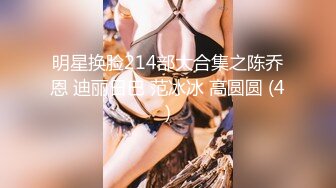 【萝莉控狂喜】杭州海王「JK_0571」OF约炮实录 JK服白嫩眼镜妹沙发骑乘毛都没长齐