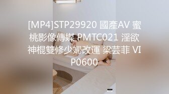 [MP4]STP29920 國產AV 蜜桃影像傳媒 PMTC021 淫欲神棍雙修少婦改運 梁芸菲 VIP0600