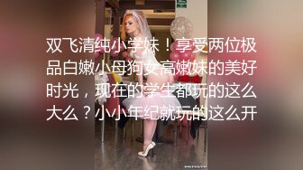 黑丝大长腿美女妩媚表情后面被摸奶子呻吟兴奋脱掉内内屁股性感忍不住大鸡吧直接操穴122419_001