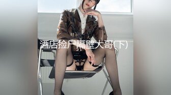 小小年纪傲人胸部露脸美少女独自在家露脸自慰掰穴，美甲手指掰穴白浆渗出