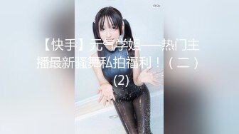 漂亮美乳佛系主播『琪宝』的沉沦之路日式温泉勾搭男客做爱啪啪口活技术超棒塞AV无套爆操高清完整版