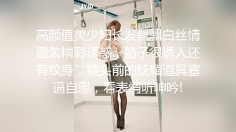 STP22138 深夜170CM花臂纹身美女 腰细胸大修长美腿 情趣开档丝袜深喉大屌 后入撞击骑乘美女自己动