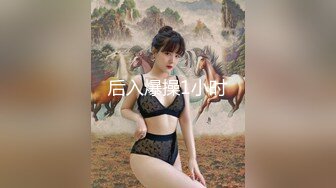 【新片速遞】女友闺蜜来玩留宿家里❤️屌丝哥在浴室前提前放好新买的高清设备偷拍她洗澡洗发水用完了竟然用牙膏洗逼[384MB/MP4/27:29]