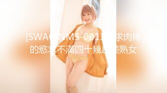 [SWAG]NMS-0013渴求肉棒的慾求不滿四十幾歲美熟女