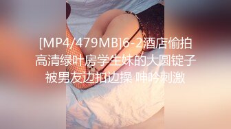 [MP4/479MB]6-2酒店偷拍高清绿叶房学生妹的大圆锭子被男友边扣边操 呻吟刺激