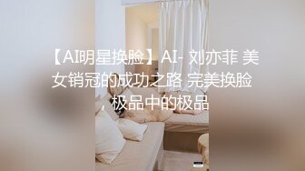 【AI明星换脸】AI- 刘亦菲 美女销冠的成功之路 完美换脸，极品中的极品