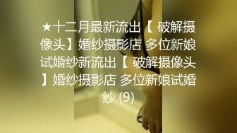 【嫂子爱露出】重磅9月福利②万人求购，推特反差婊，顶级绿帽骚妻一女战多男，群P大乱交，捆绑调教野战，人前露出 (1)