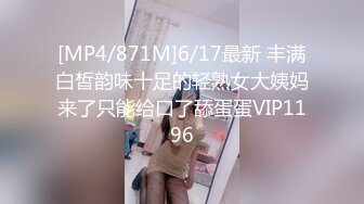 [MP4]STP28832 乌托邦 WTB-019 极品软萌系,超M属性素人大学生的性爱调教 VIP0600