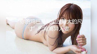 【新片速遞】 【极品乱伦❤️全网最全】清纯欲女Coser小姐姐和姐夫偷情啪啪 拉闺蜜和姐夫玩双飞 姐夫内射闺蜜小穴有点小生气 [3430M/MP4/02:24:09]