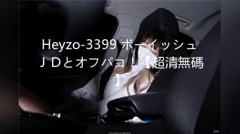 Heyzo-3399 ボーイッシュＪＤとオフパコ！【超清無碼】