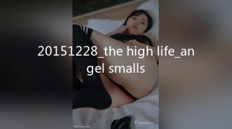 20151228_the high life_angel smalls