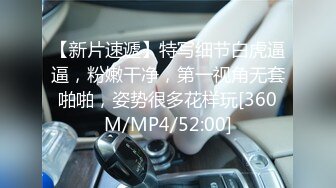 [MP4]推特露出系网红女神FMiu00大尺度性爱私拍粉丝群流出 完美啪啪露出