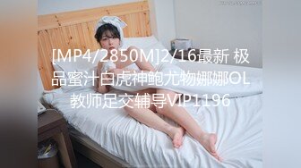 [MP4/2850M]2/16最新 极品蜜汁白虎神鲍尤物娜娜OL教师足交辅导VIP1196