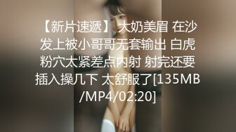 [MP4]STP31312 呆萌美少女！邻家妹妹型！白皙皮肤超嫩，炮友舔微毛骚逼，骑上来操，后入撞击，看表情很爽 VIP0600