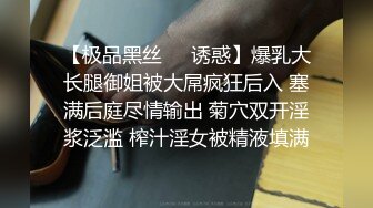 ⚫️⚫️最新11月付费群更新，极品小情侣【D先生和C小姐】角色扮演，中出内射女仆贱母狗，呻吟声是亮点