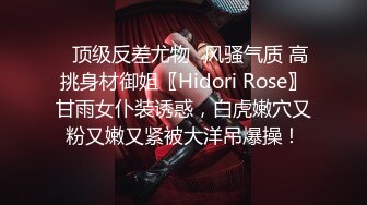 ✿顶级反差尤物✿风骚气质 高挑身材御姐〖Hidori Rose〗甘雨女仆装诱惑，白虎嫩穴又粉又嫩又紧被大洋吊爆操！